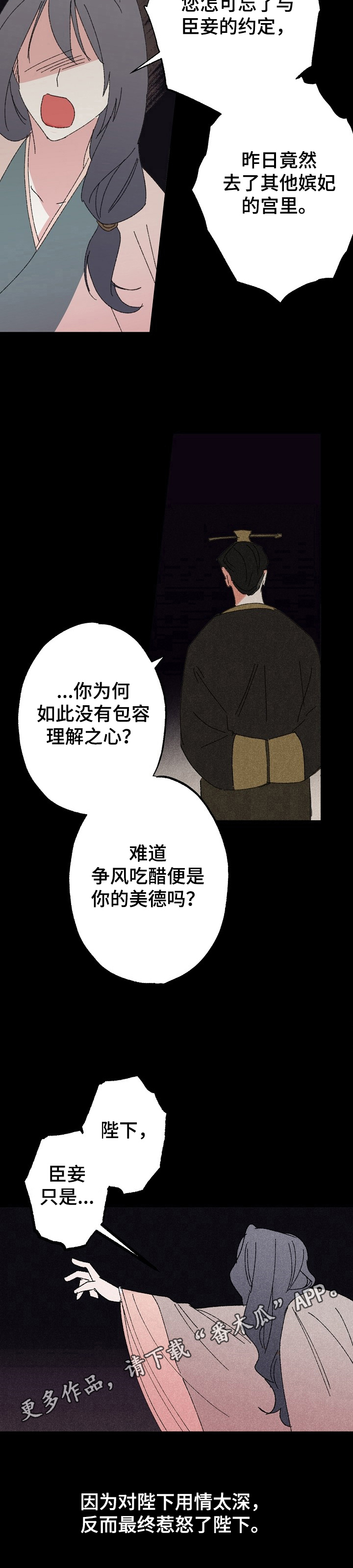 宫之墙漫画,第5章：在意的人1图