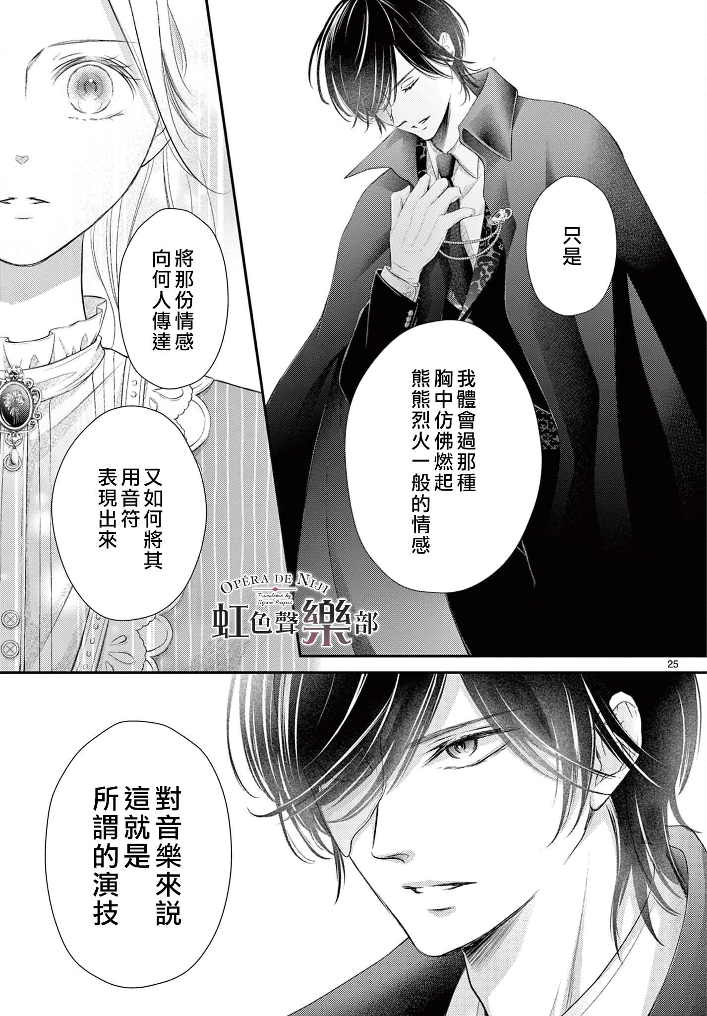 致深爱的F~歌剧魅影~ 漫画,第2话5图