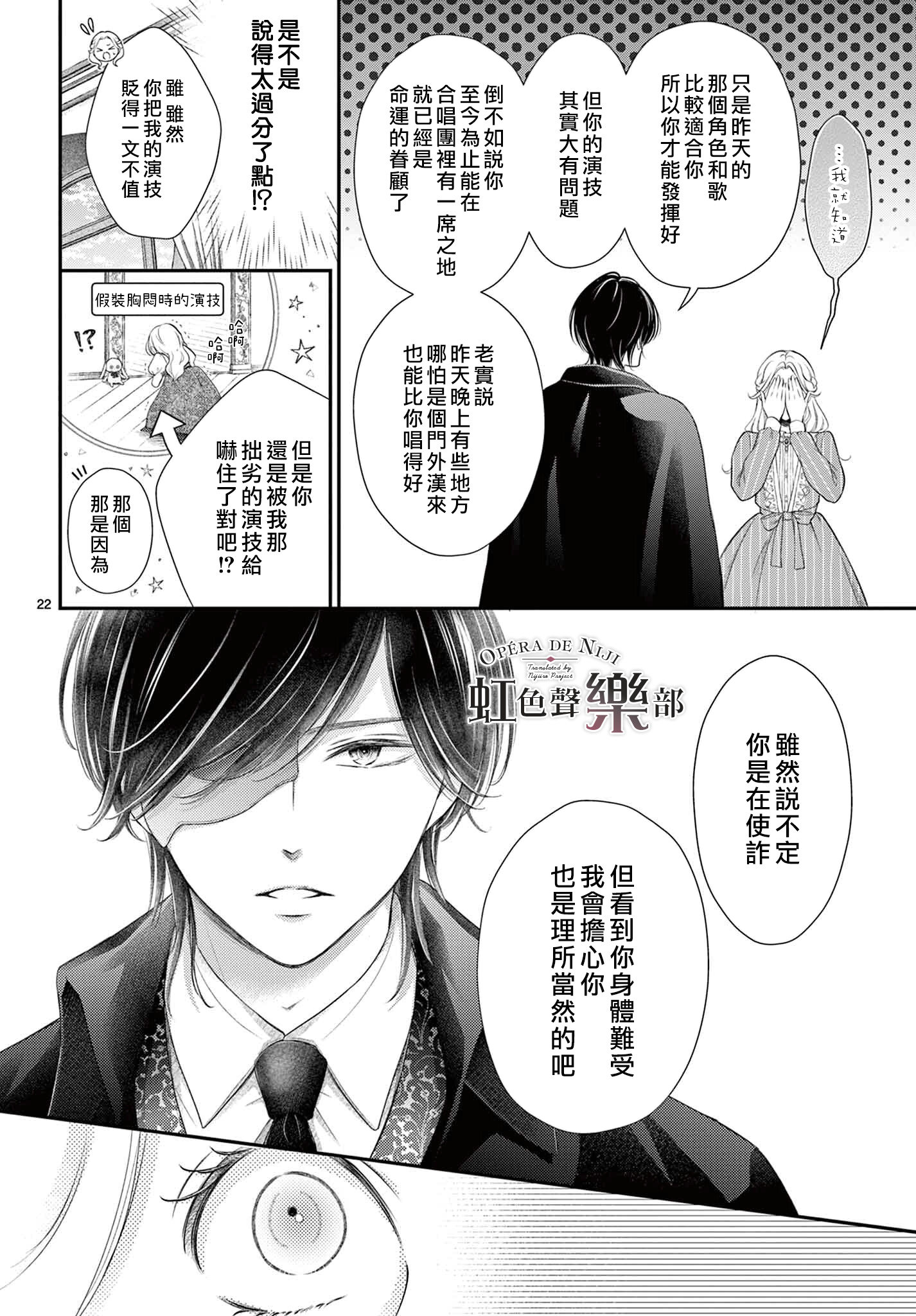 致深爱的F~歌剧魅影~ 漫画,第2话2图