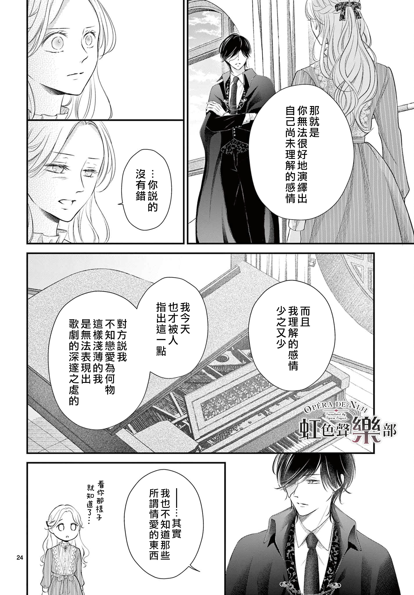 致深爱的F~歌剧魅影~ 漫画,第2话4图