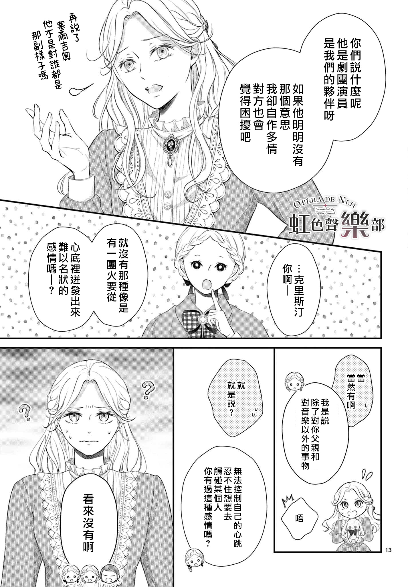 致深爱的F~歌剧魅影~ 漫画,第2话3图