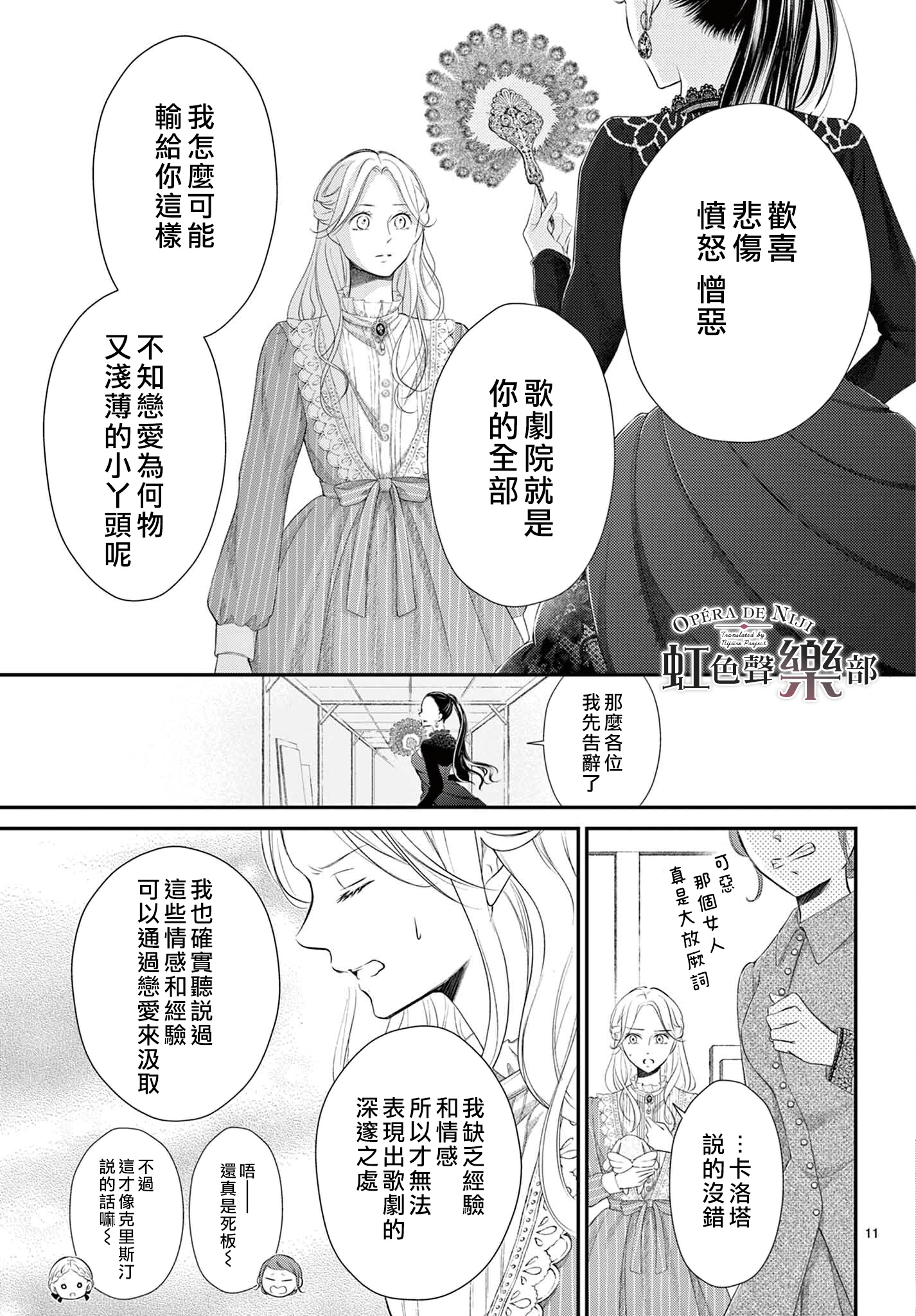 致深爱的F~歌剧魅影~ 漫画,第2话1图