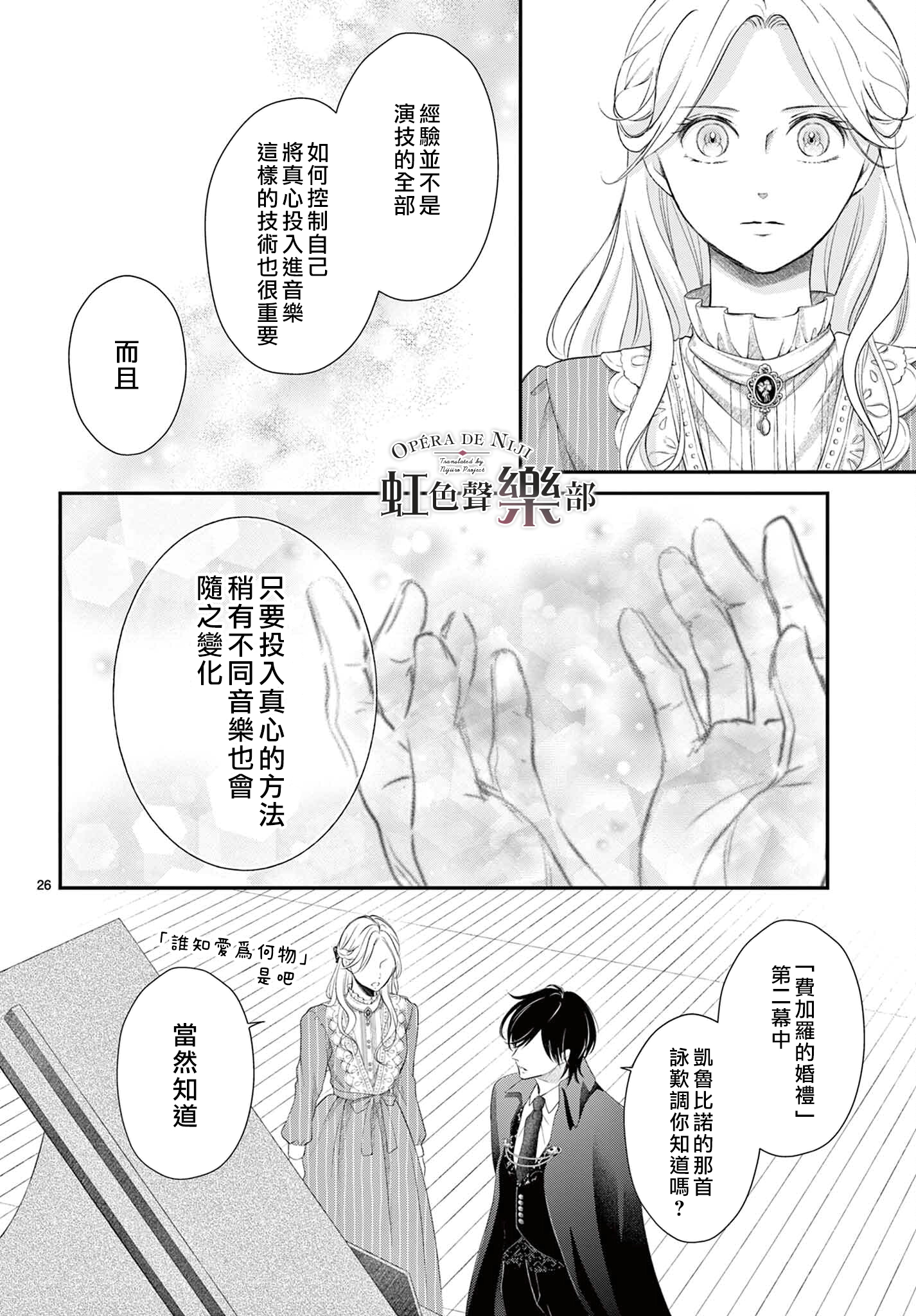 致深爱的F~歌剧魅影~ 漫画,第2话1图