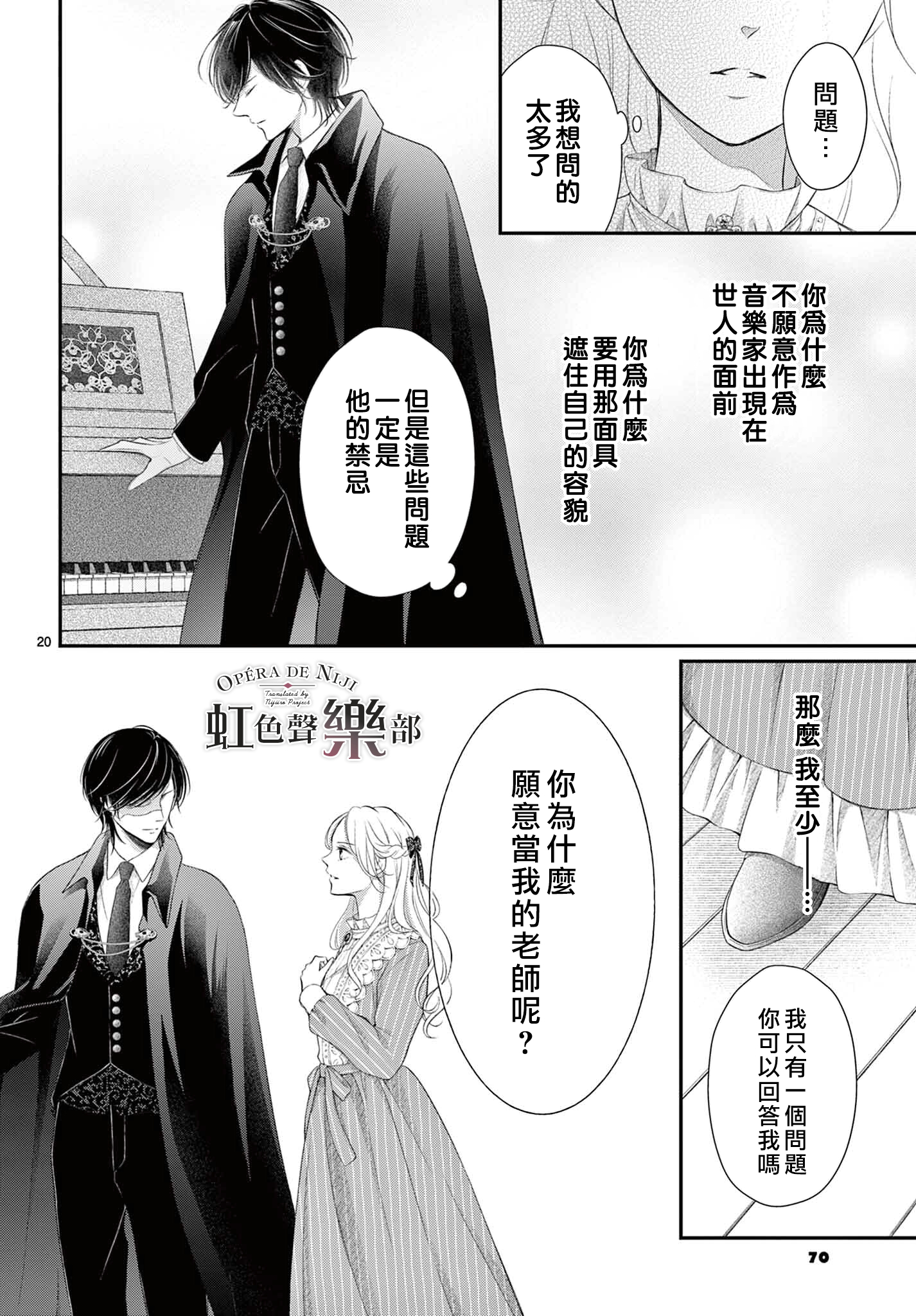 致深爱的F~歌剧魅影~ 漫画,第2话5图