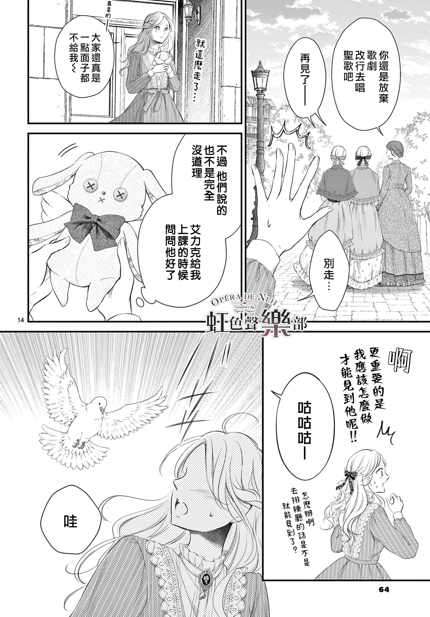 致深爱的F~歌剧魅影~ 漫画,第2话4图