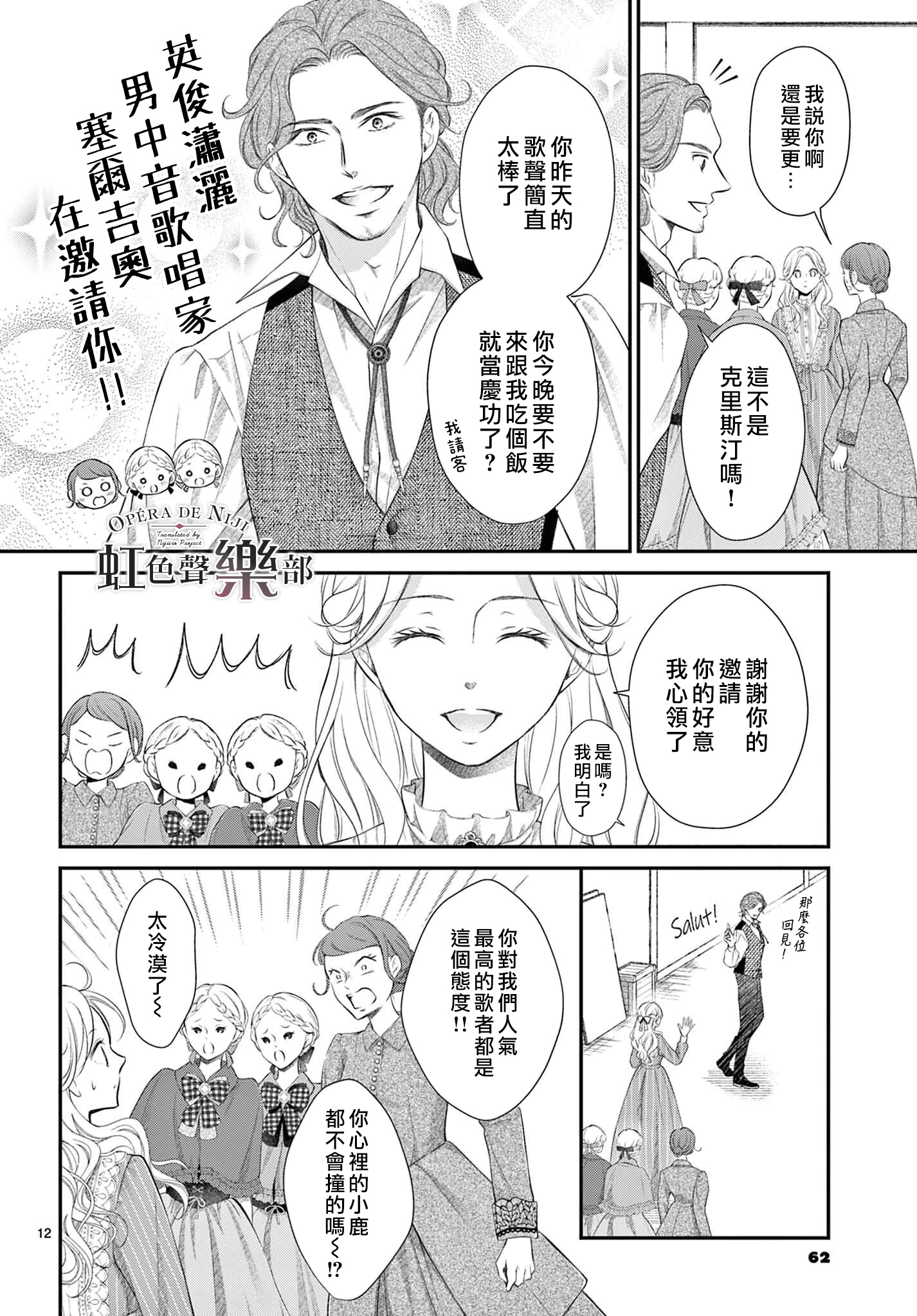 致深爱的F~歌剧魅影~ 漫画,第2话2图