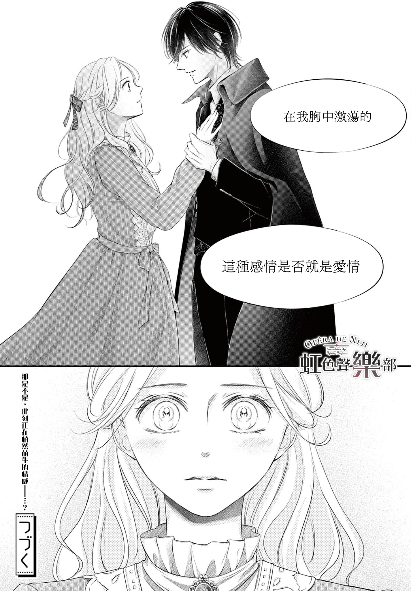 致深爱的F~歌剧魅影~ 漫画,第2话1图