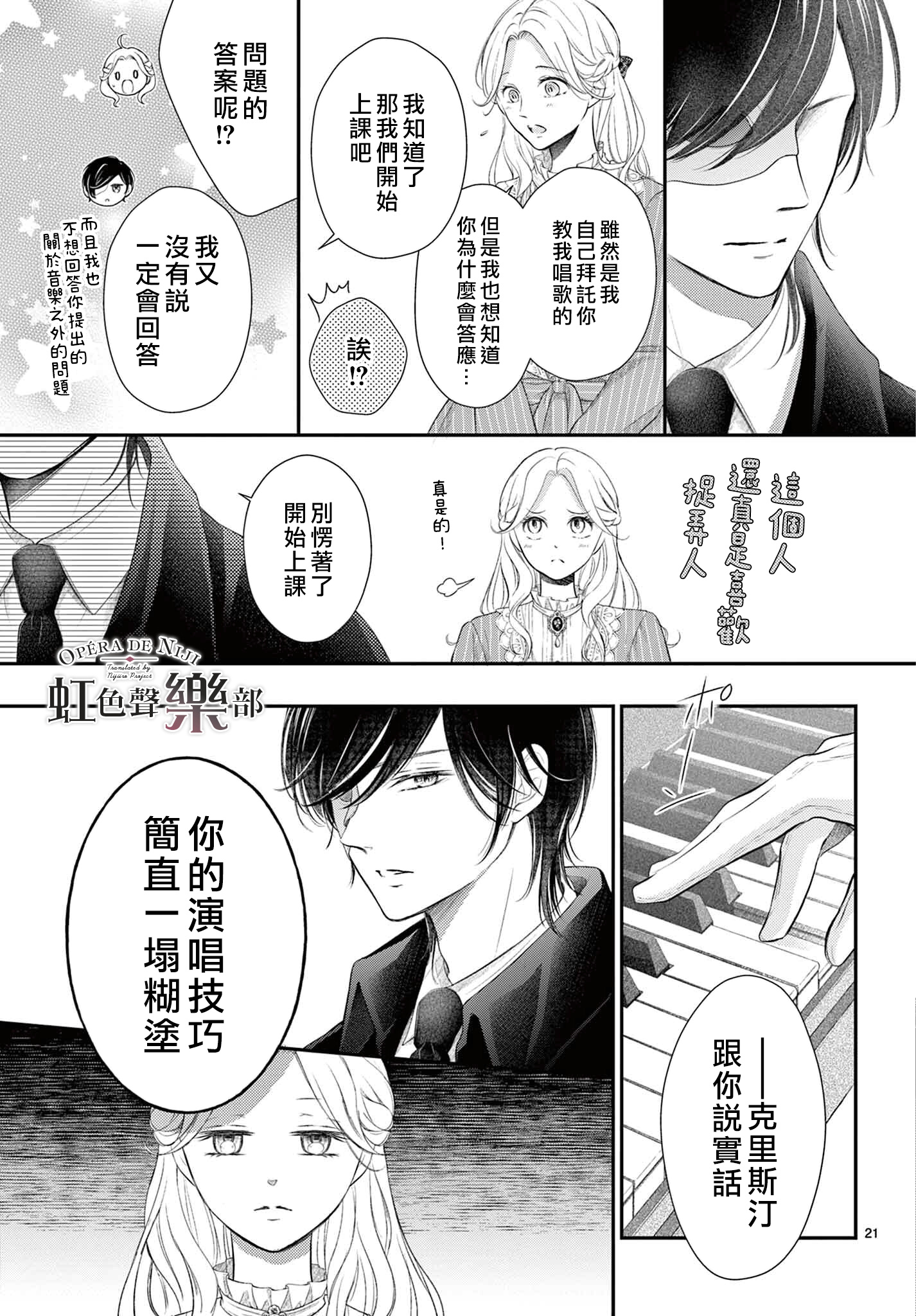 致深爱的F~歌剧魅影~ 漫画,第2话1图