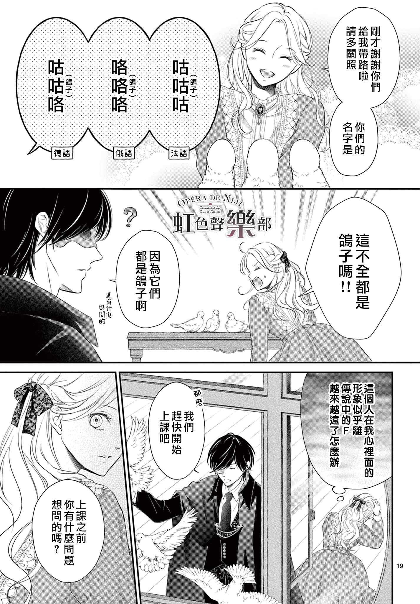 致深爱的F~歌剧魅影~ 漫画,第2话4图