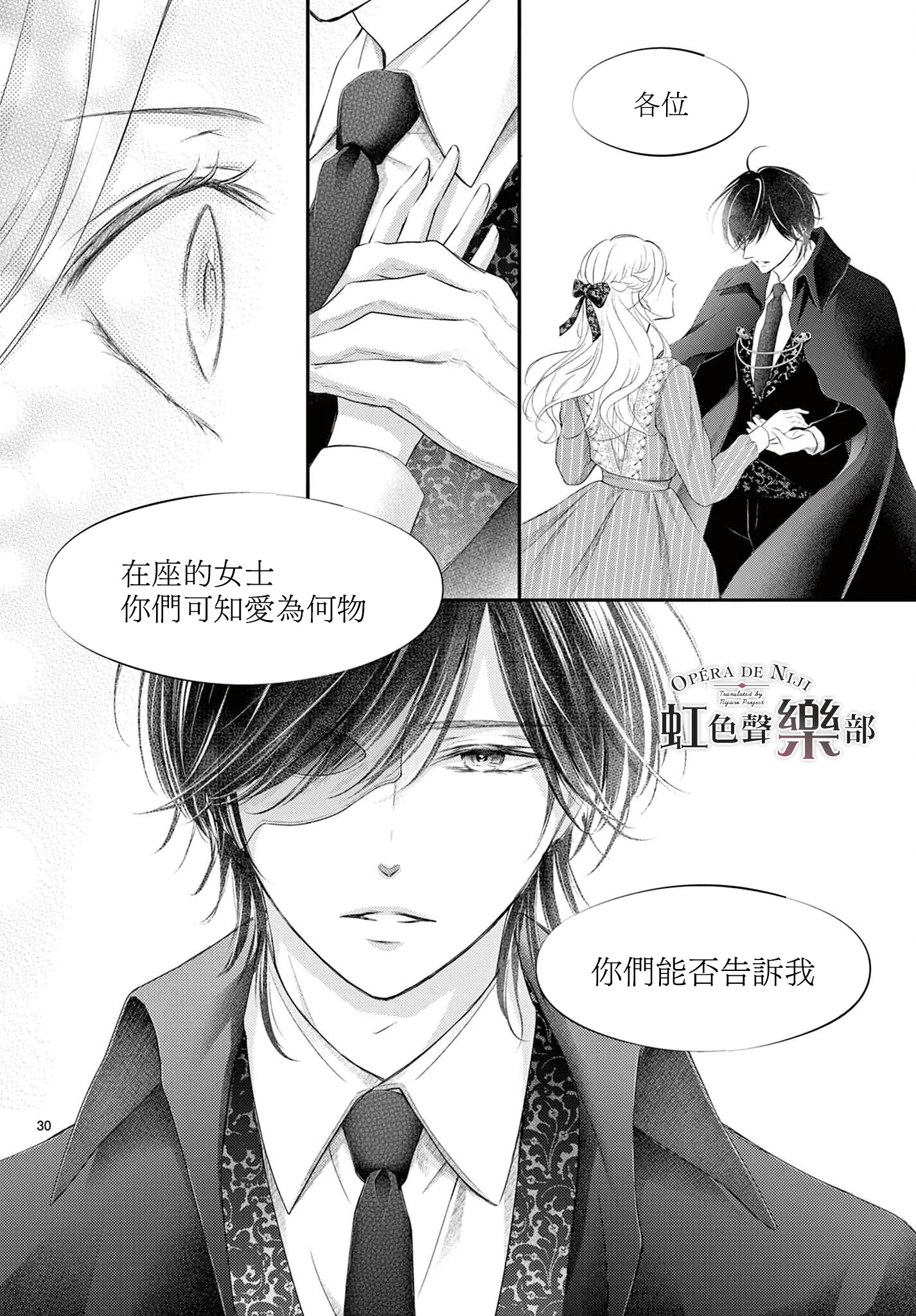 致深爱的F~歌剧魅影~ 漫画,第2话5图