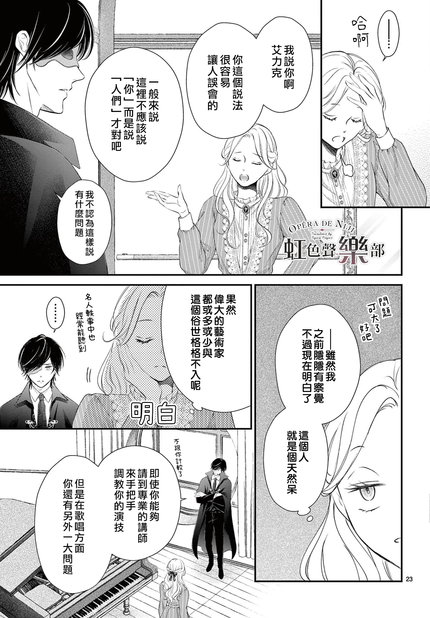 致深爱的F~歌剧魅影~ 漫画,第2话3图