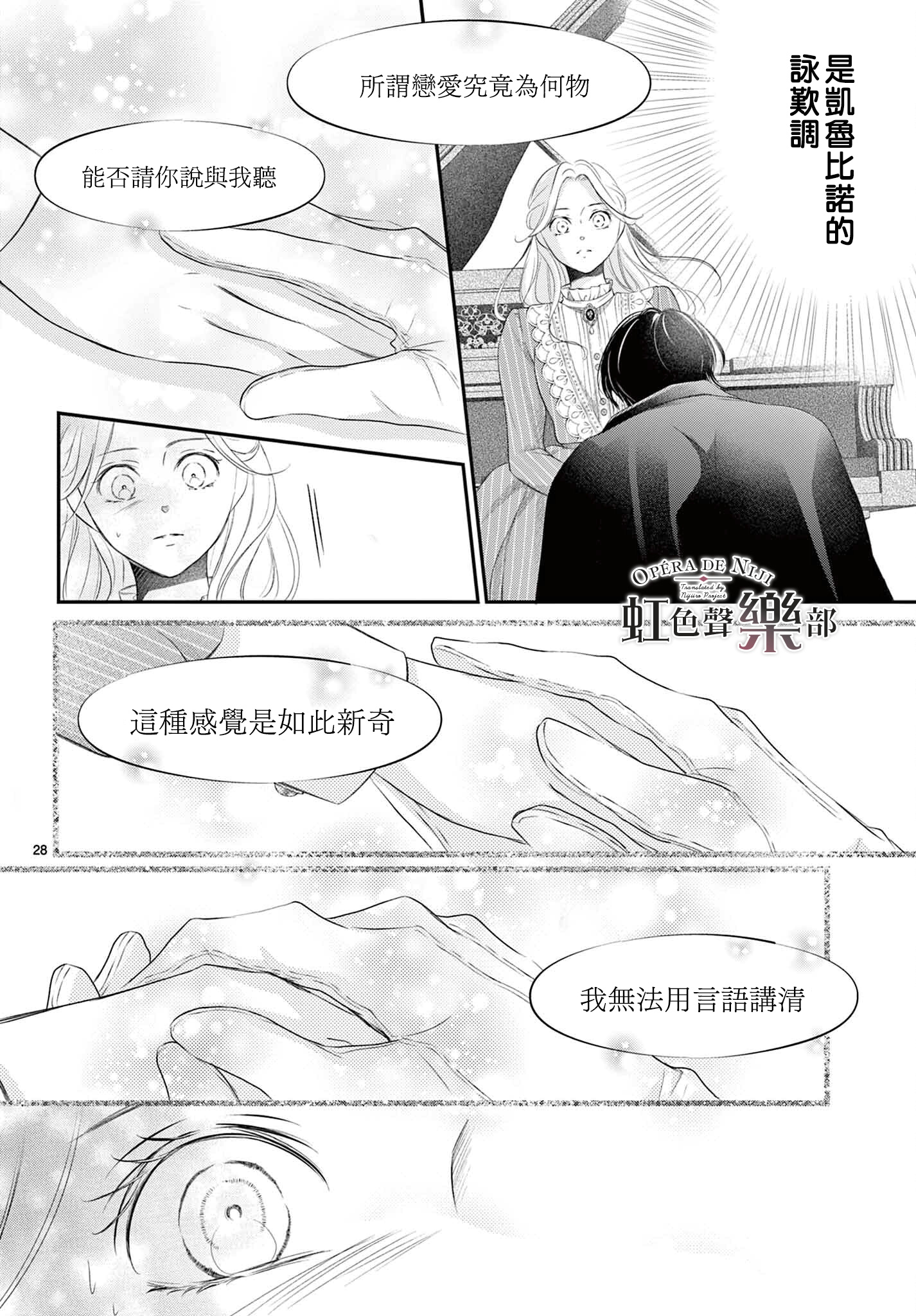 致深爱的F~歌剧魅影~ 漫画,第2话3图