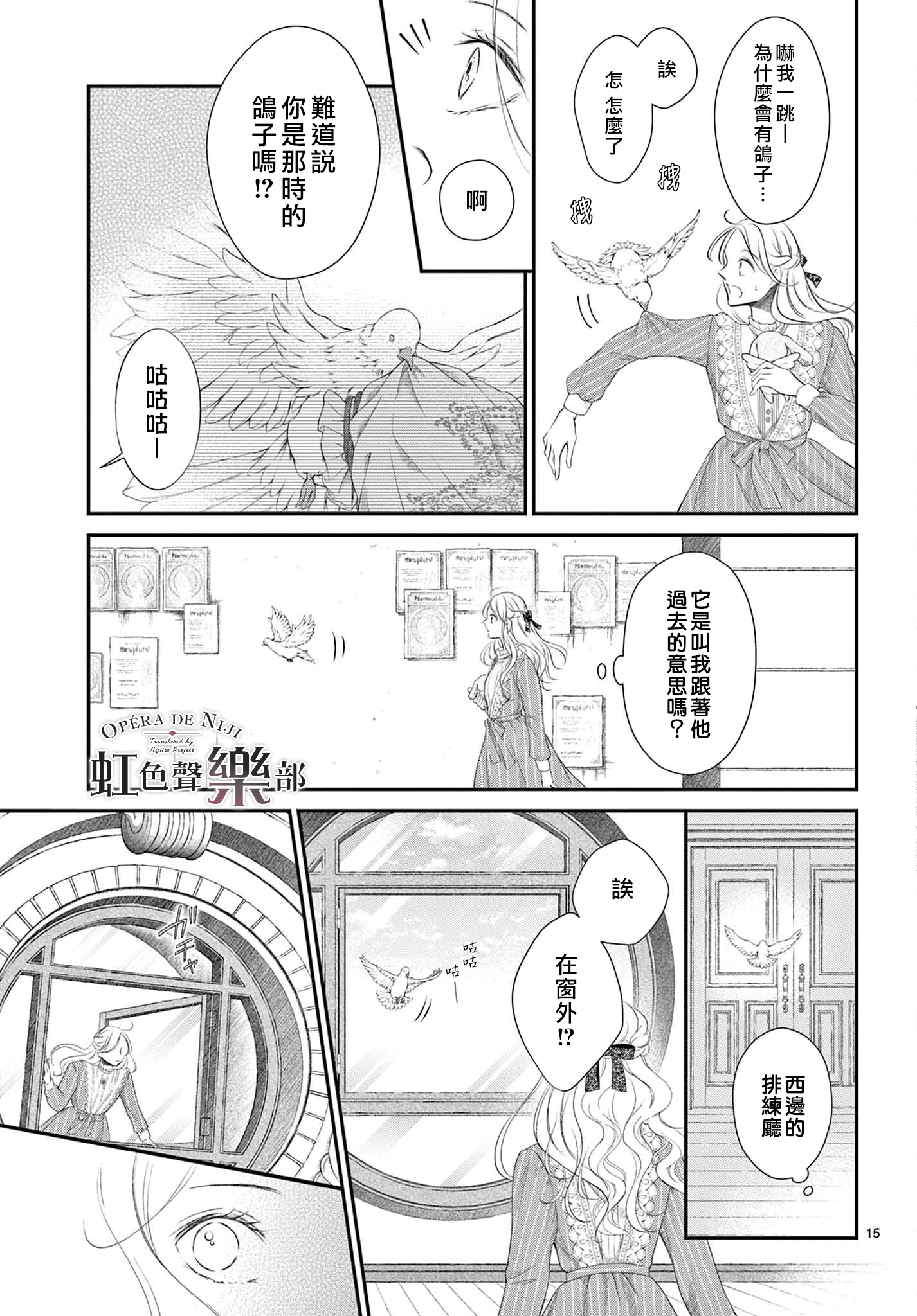 致深爱的F~歌剧魅影~ 漫画,第2话5图