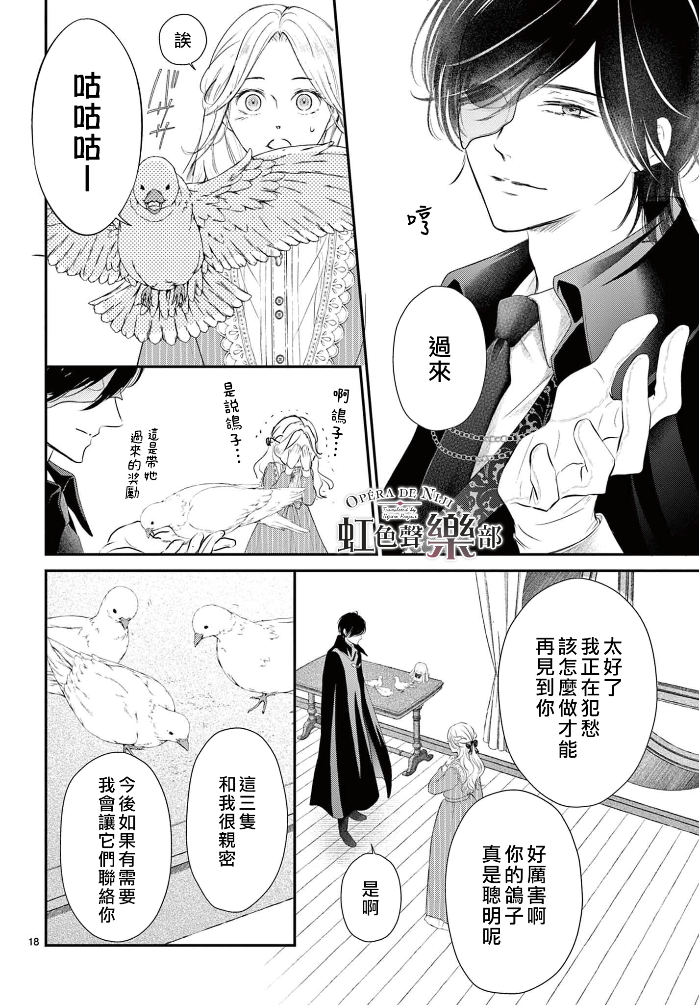 致深爱的F~歌剧魅影~ 漫画,第2话3图