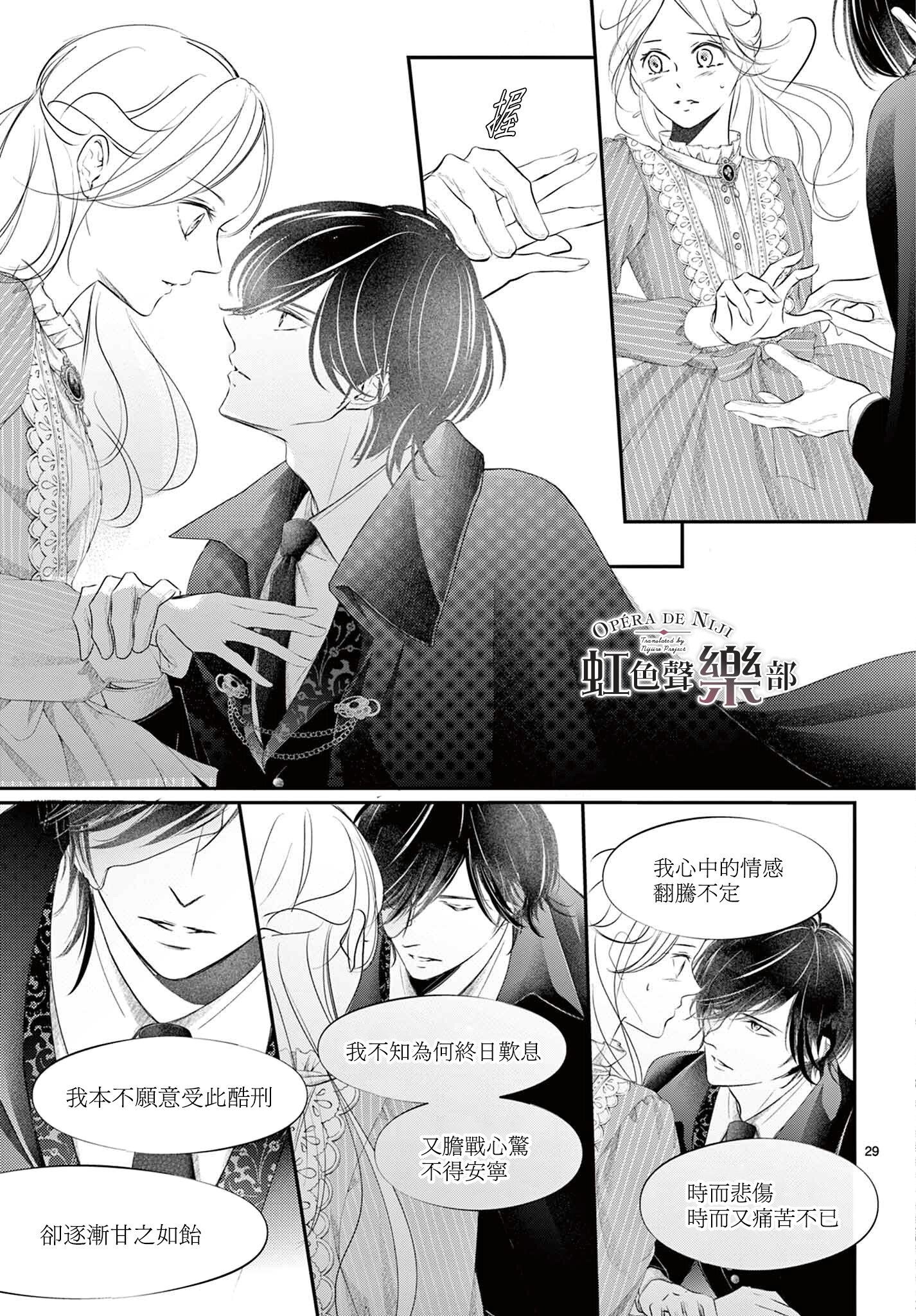 致深爱的F~歌剧魅影~ 漫画,第2话4图