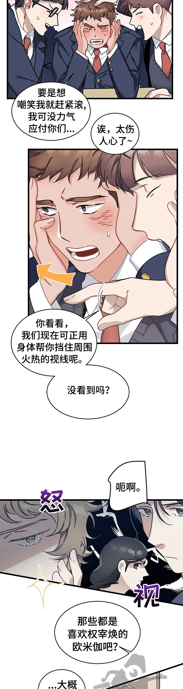 专属欧米伽漫画,第2章：现状5图