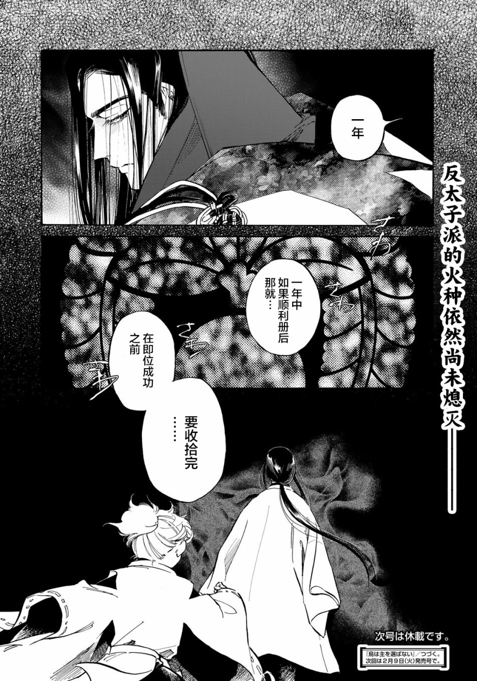 良禽不择木漫画,第9话金乌正统4图