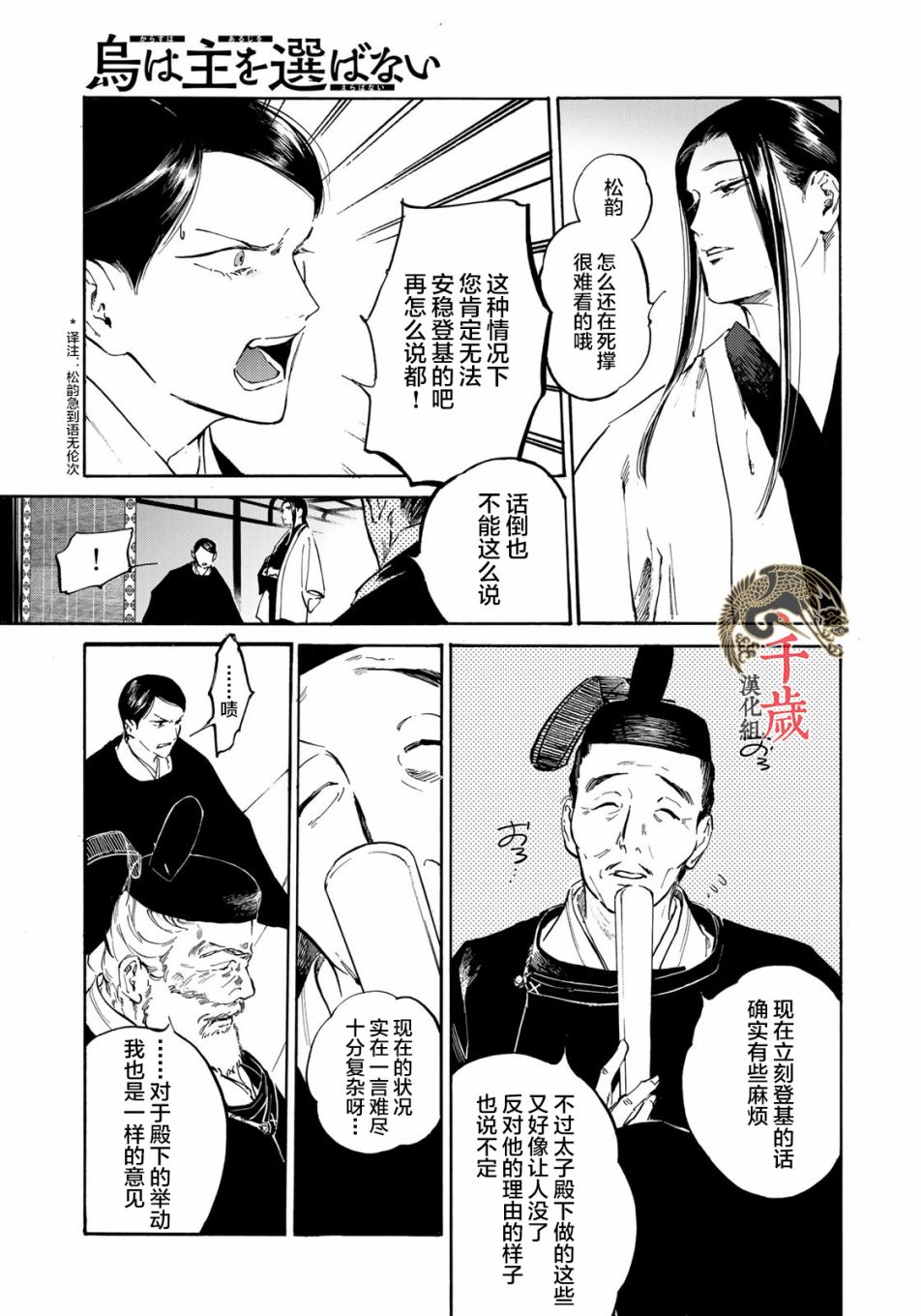 良禽不择木漫画,第9话金乌正统2图