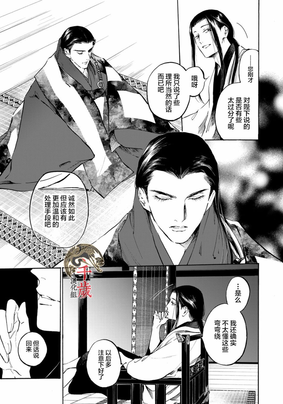 良禽不择木漫画,第9话金乌正统4图