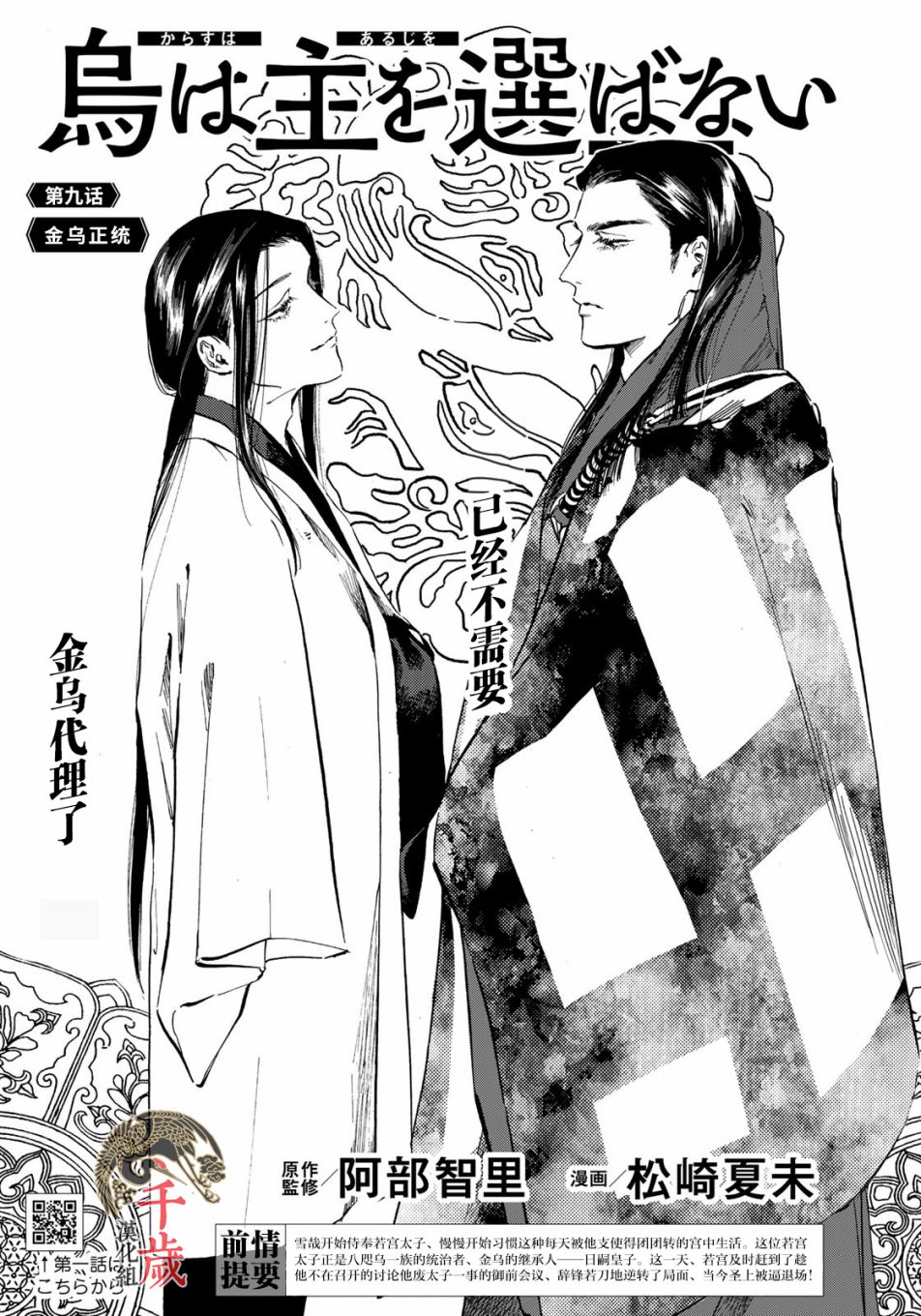 良禽不择木漫画,第9话金乌正统2图