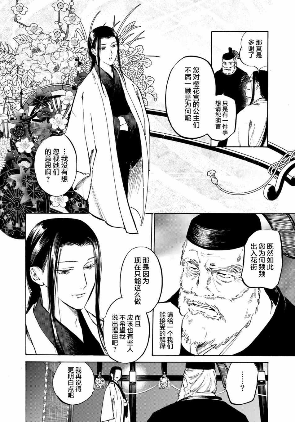 良禽不择木漫画,第9话金乌正统3图