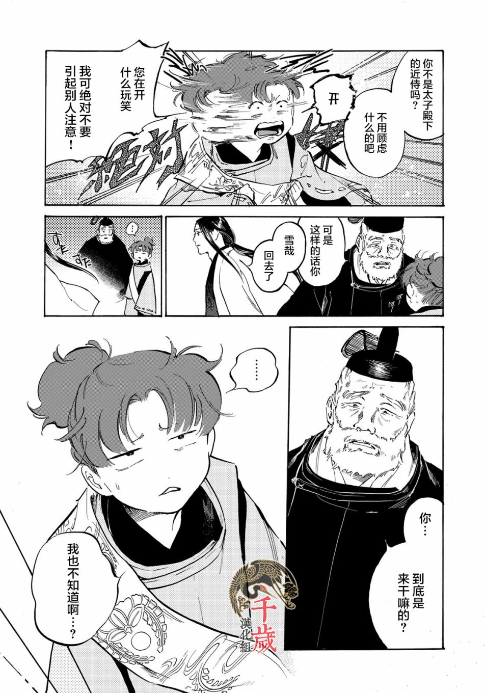 良禽不择木漫画,第9话金乌正统3图