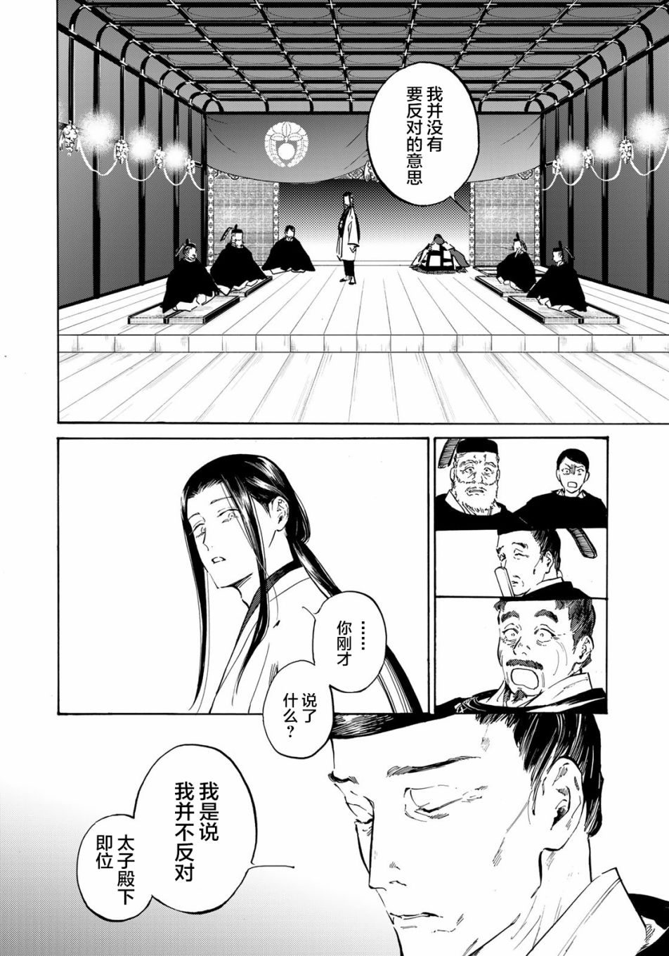 良禽不择木漫画,第9话金乌正统5图