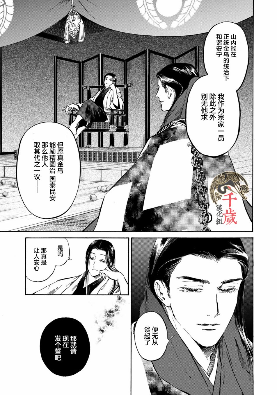 良禽不择木漫画,第9话金乌正统1图