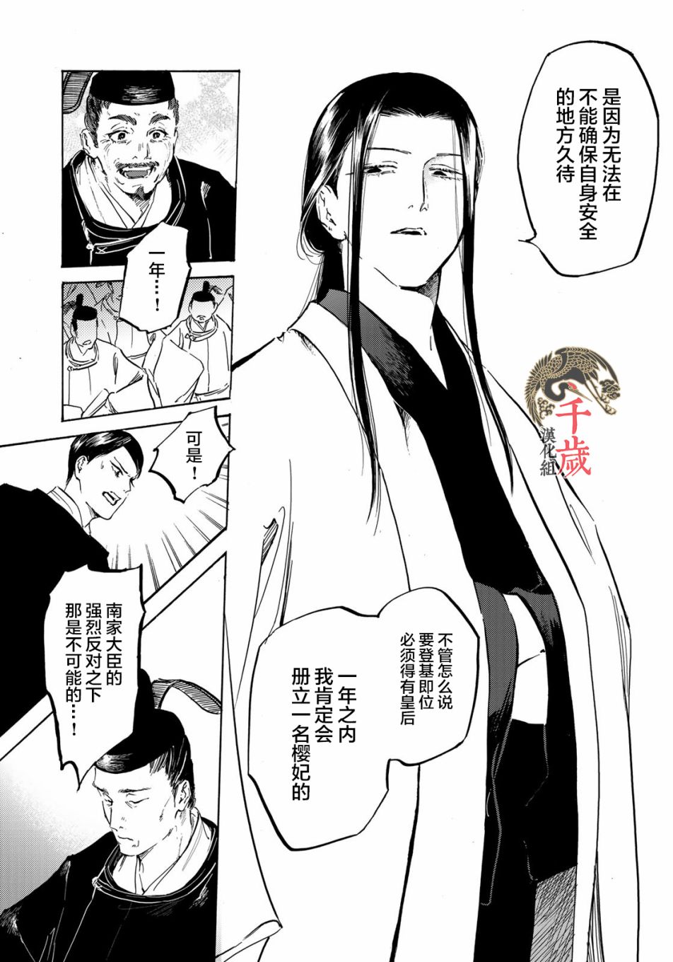 良禽不择木漫画,第9话金乌正统4图