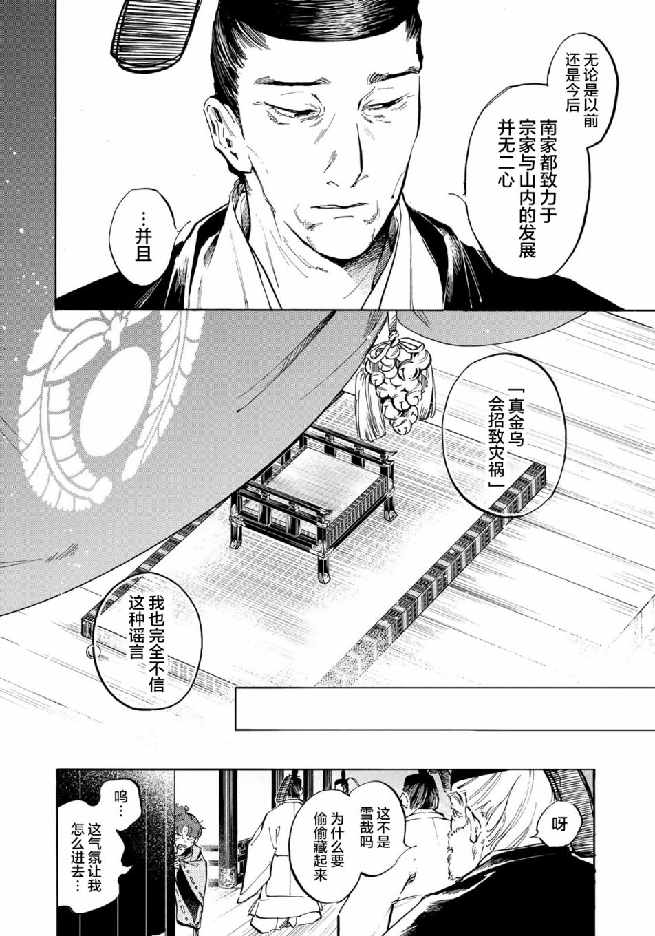 良禽不择木漫画,第9话金乌正统2图