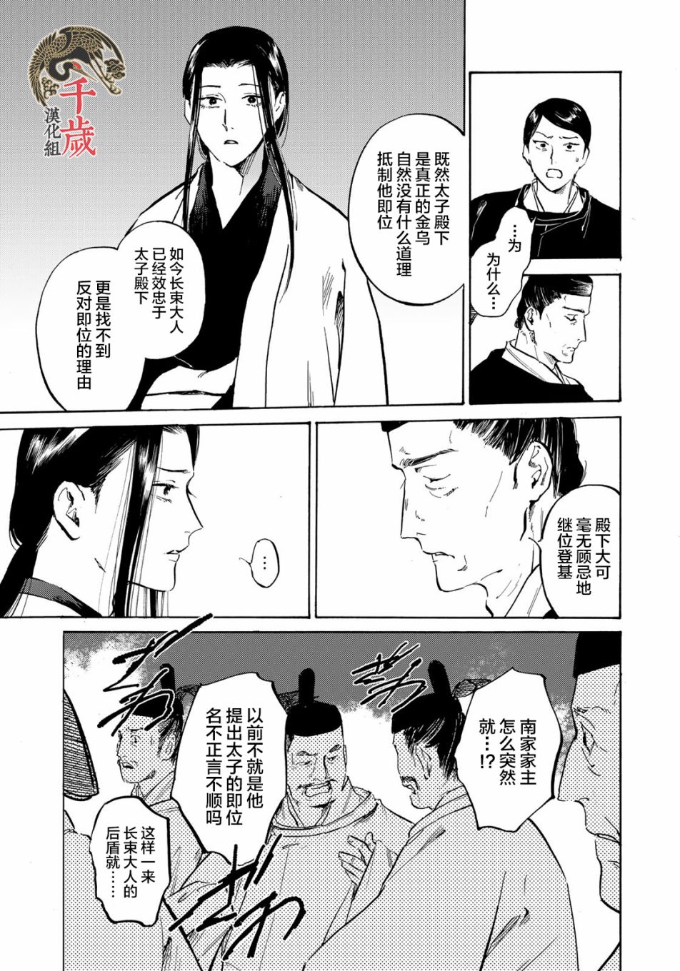 良禽不择木漫画,第9话金乌正统1图