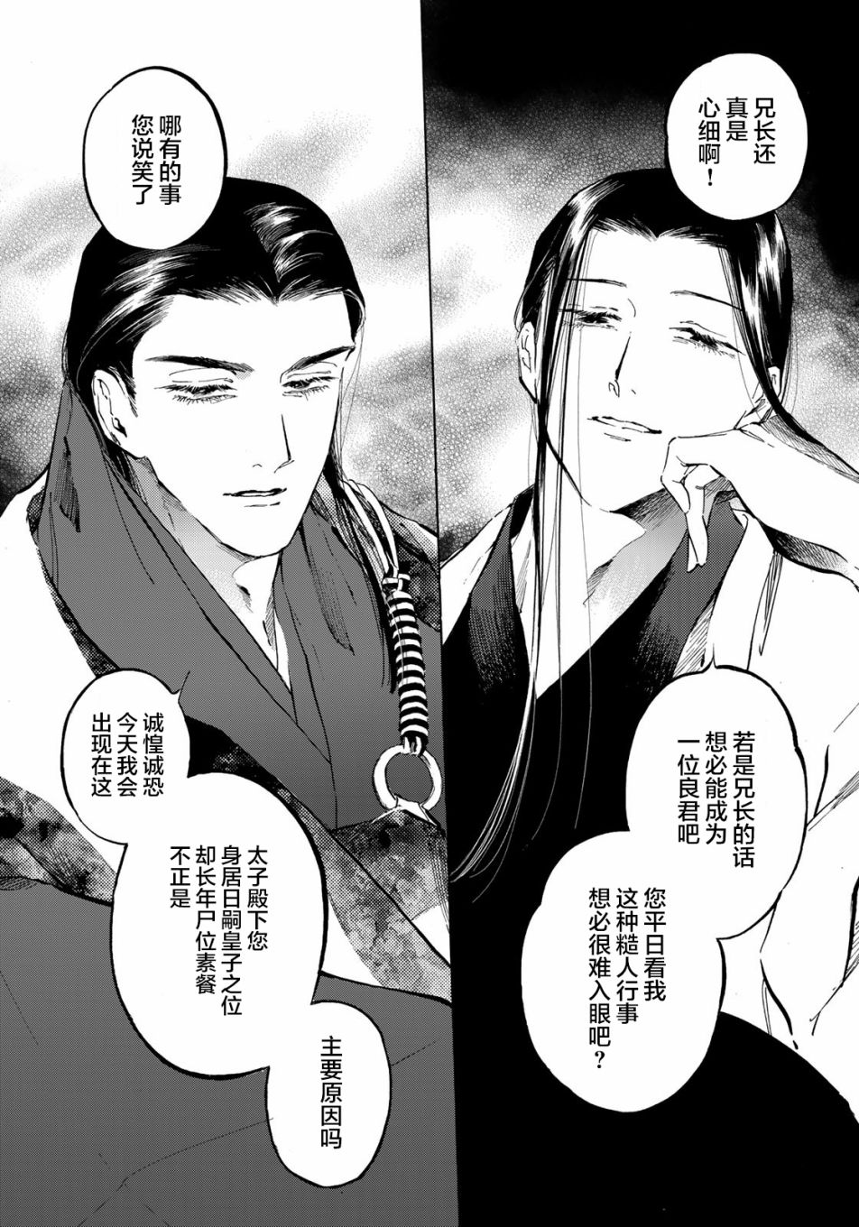 良禽不择木漫画,第9话金乌正统5图