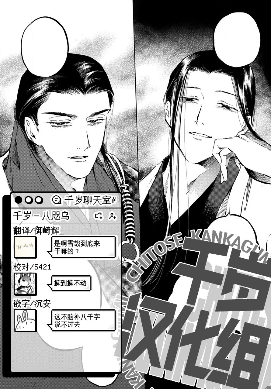 良禽不择木漫画,第9话金乌正统5图