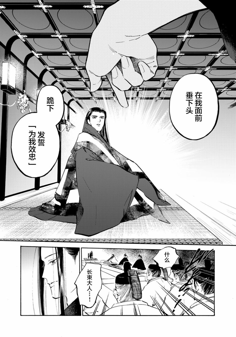 良禽不择木漫画,第9话金乌正统2图