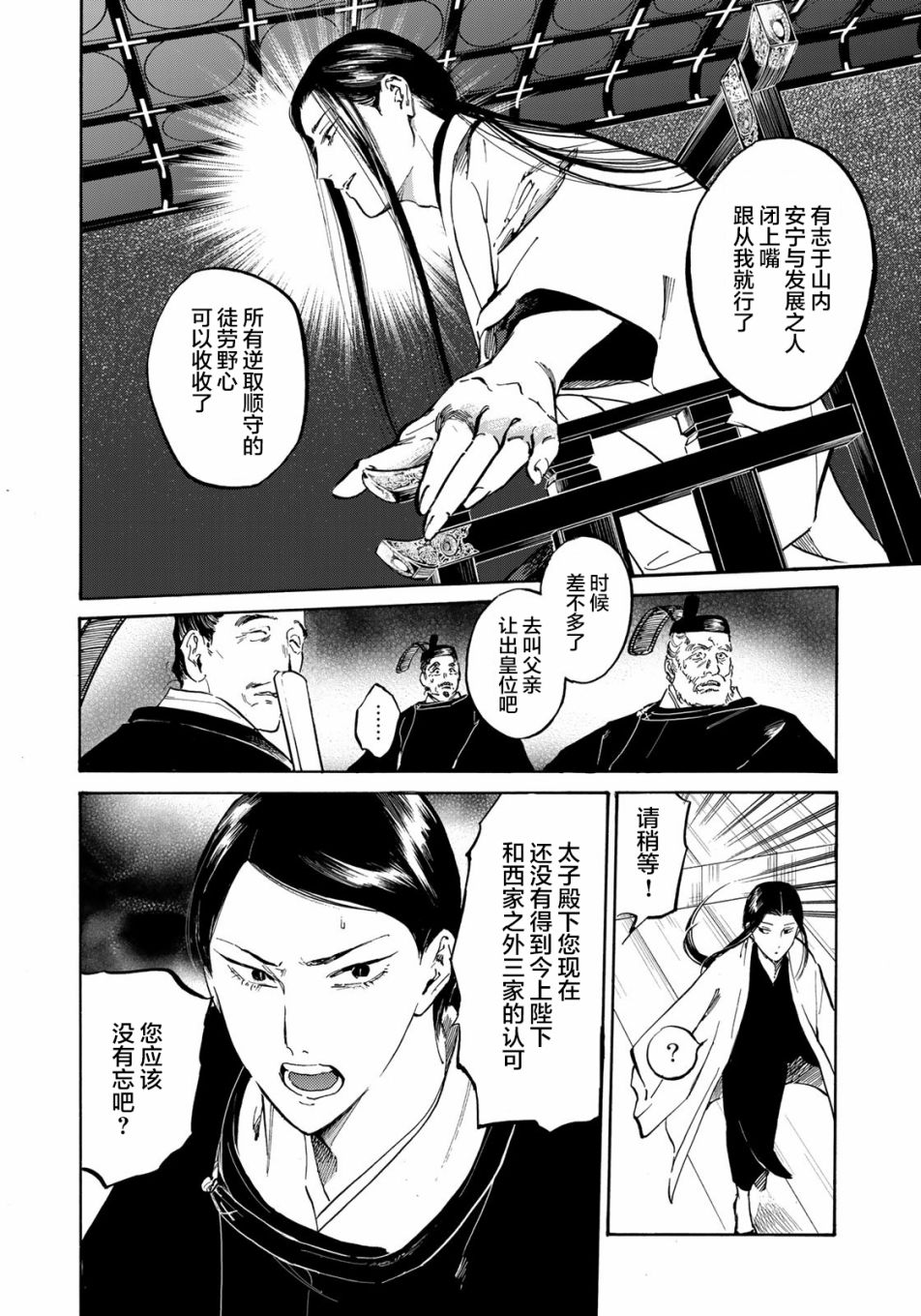 良禽不择木漫画,第9话金乌正统1图