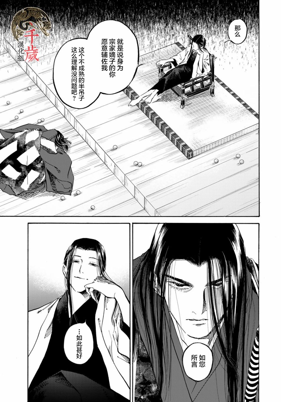 良禽不择木漫画,第9话金乌正统5图