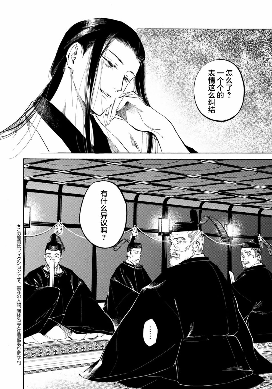 良禽不择木漫画,第9话金乌正统3图