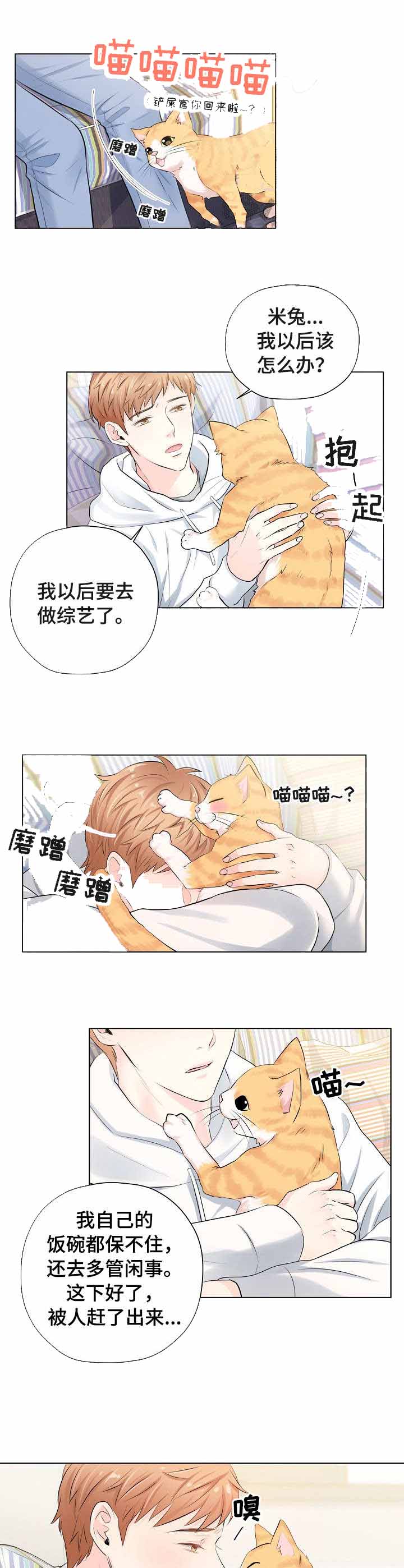 镜头之外漫画,第4话4图