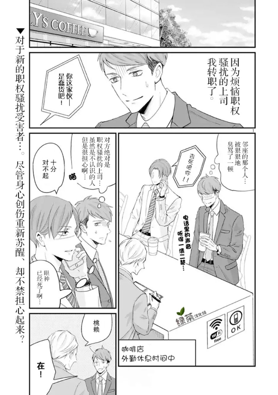 我的新上司是天然呆漫画,第4话1图