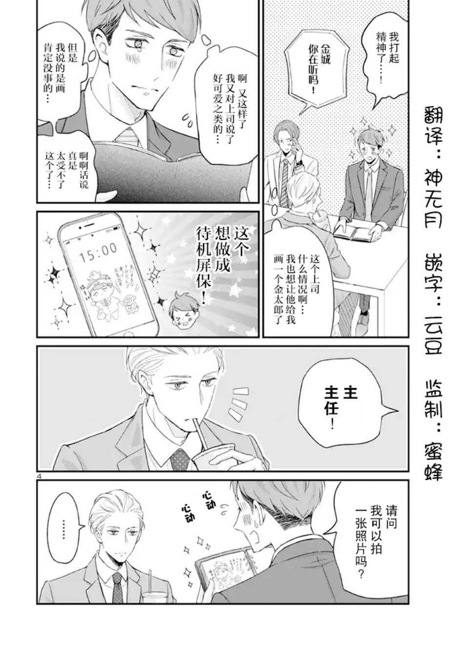 我的新上司是天然呆漫画,第4话4图