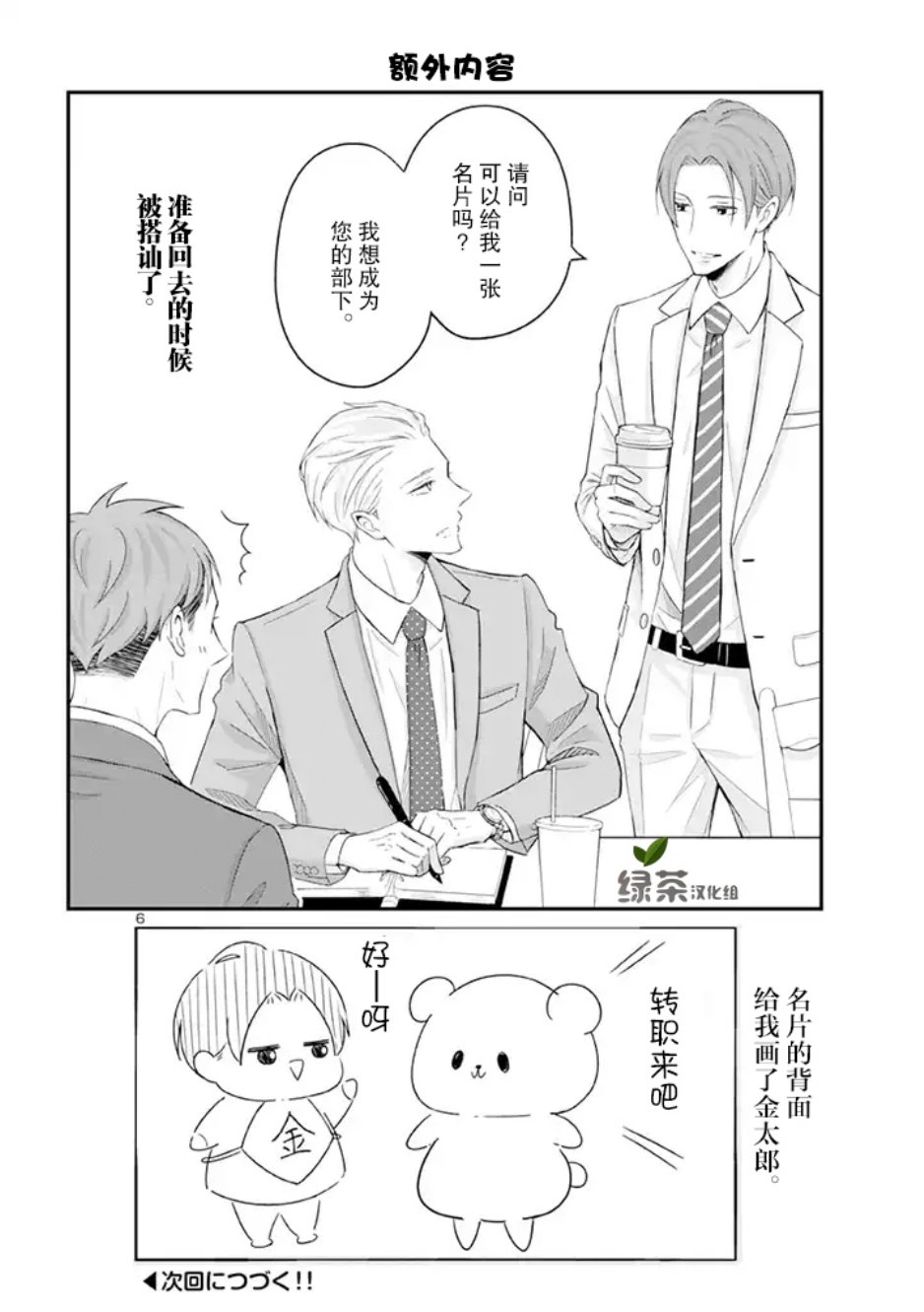 我的新上司是天然呆漫画,第4话1图