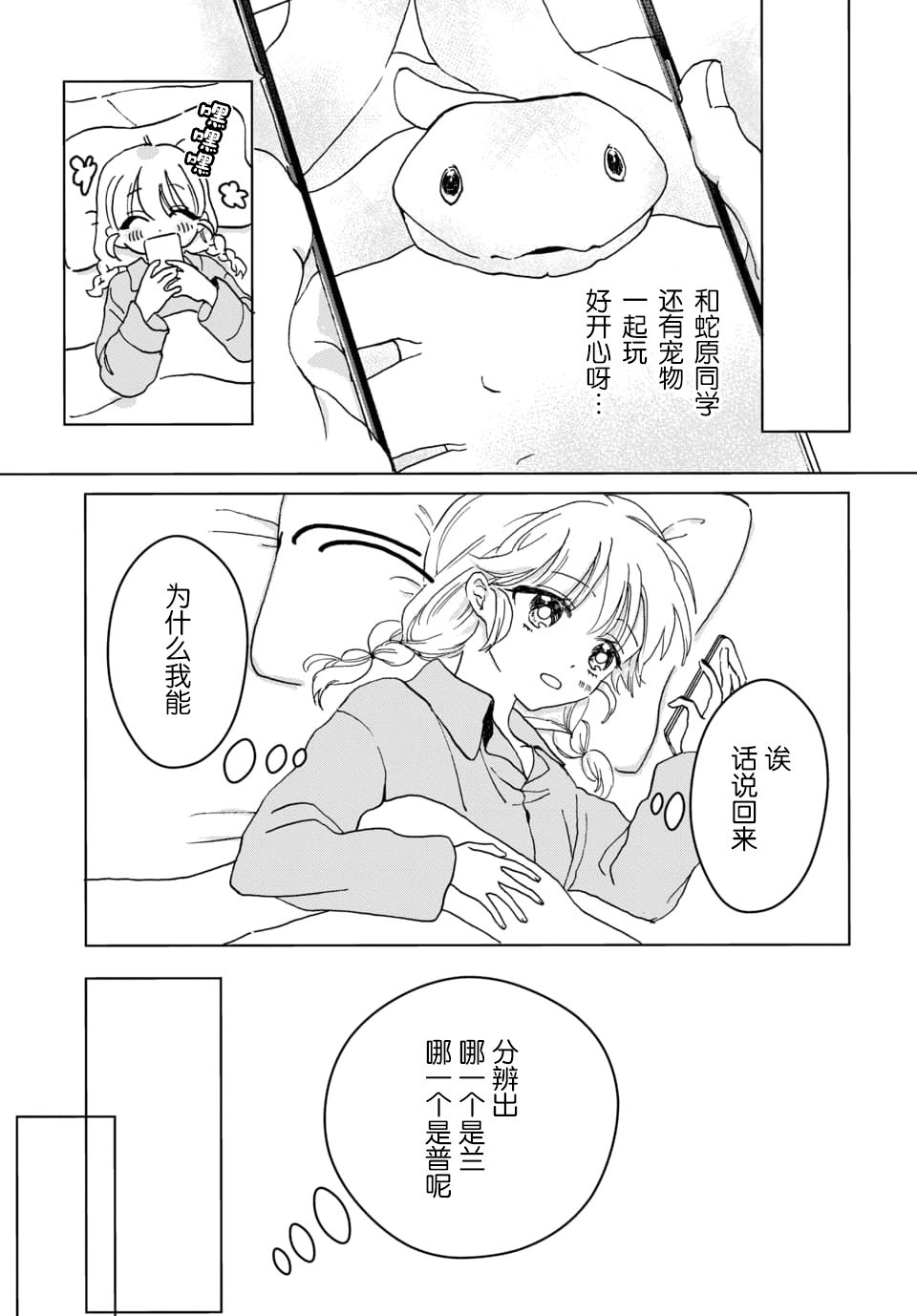 行星探索漫画,短篇5图