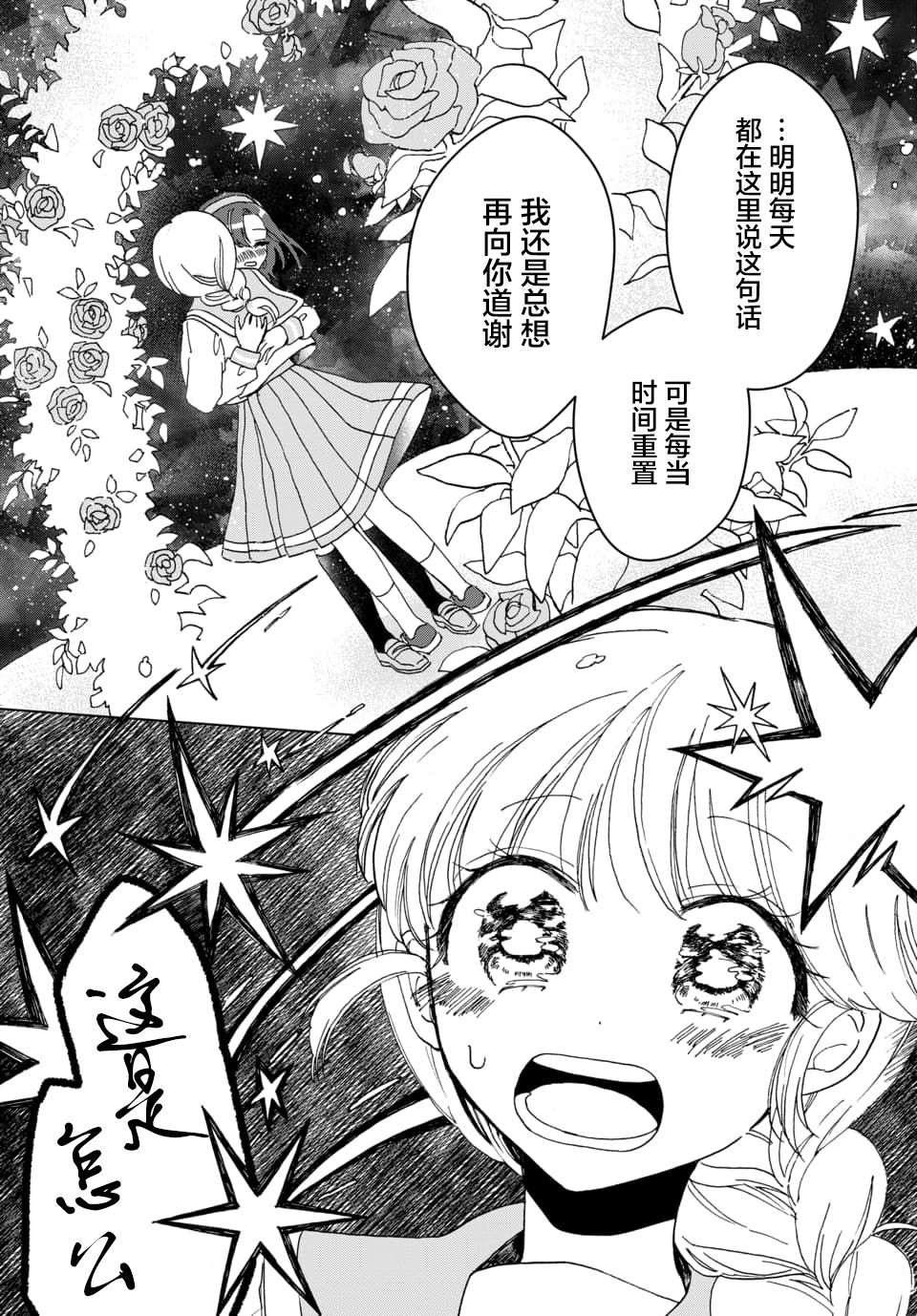 行星探索漫画,短篇4图