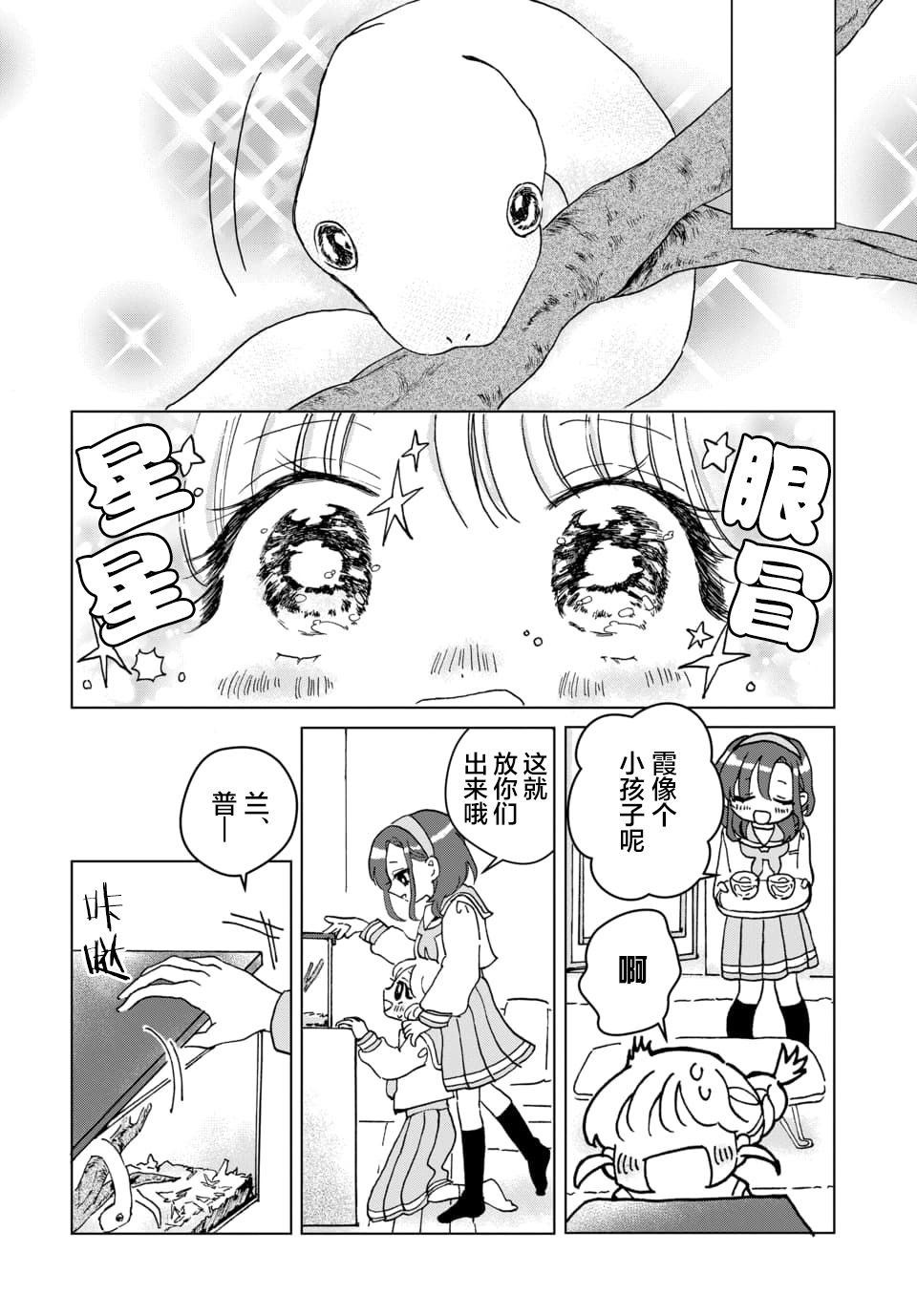 行星探索漫画,短篇2图