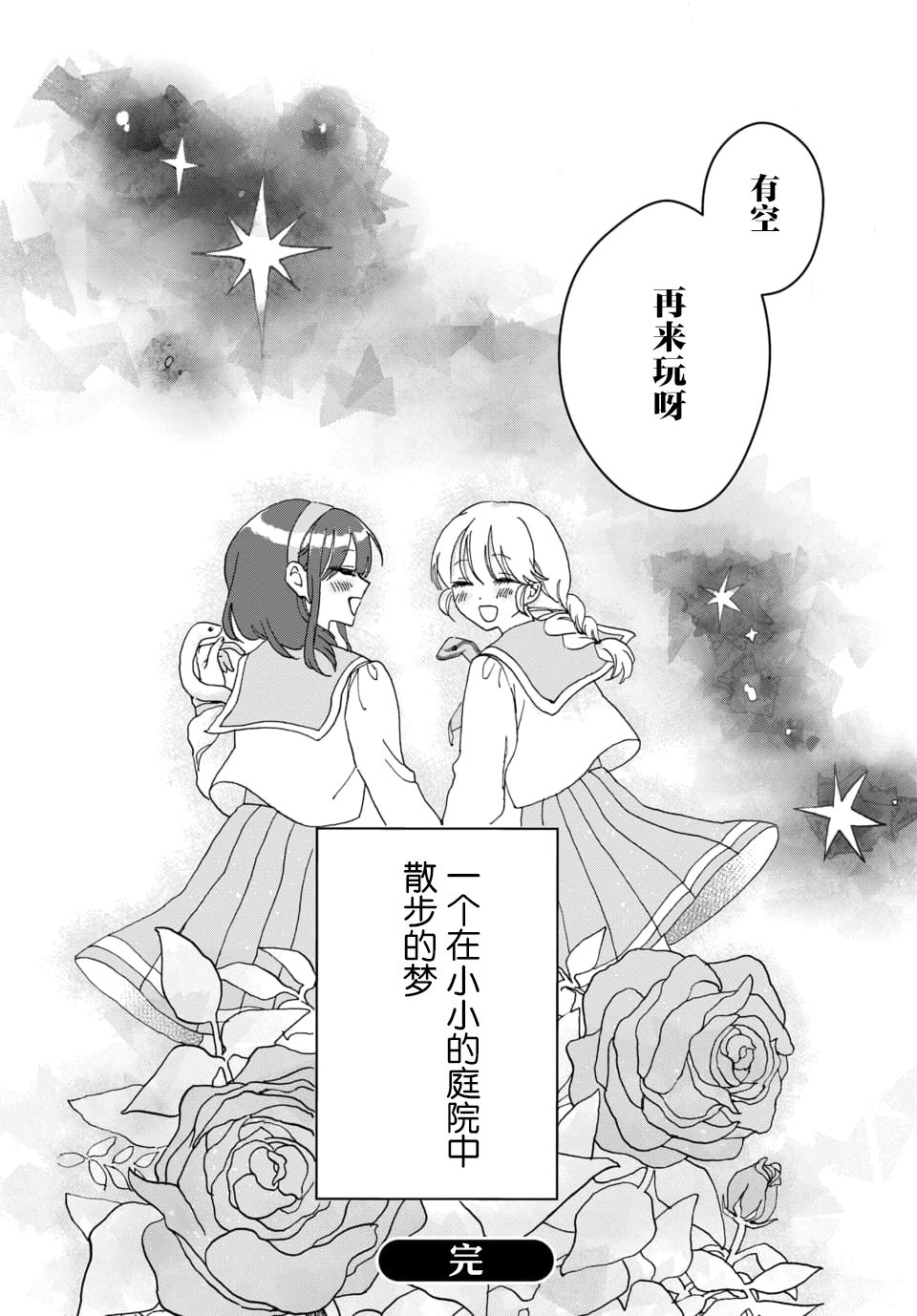 行星探索漫画,短篇3图