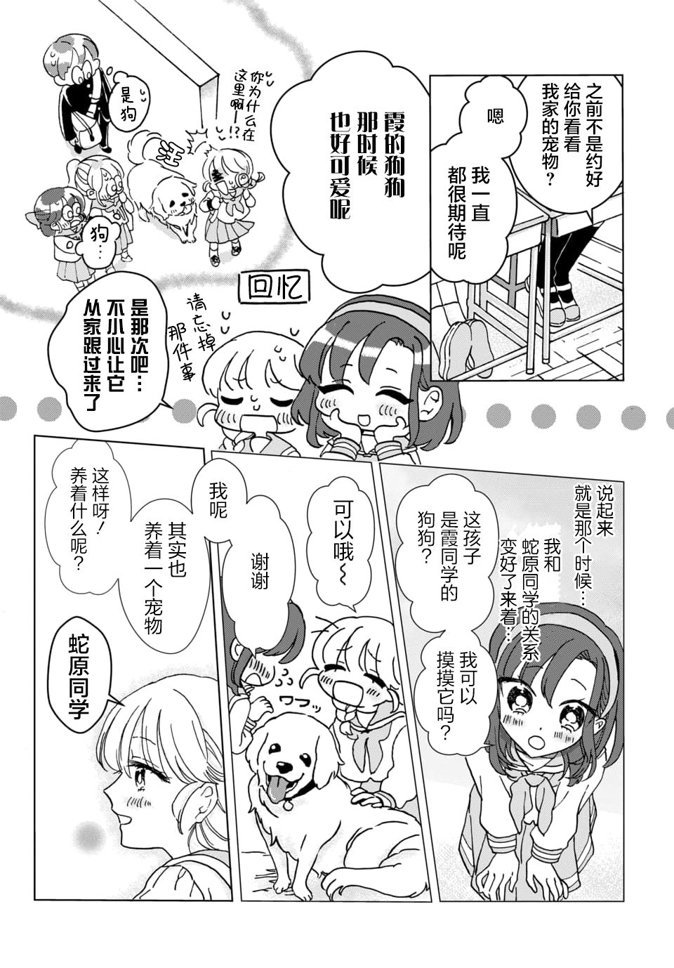 行星探索漫画,短篇4图