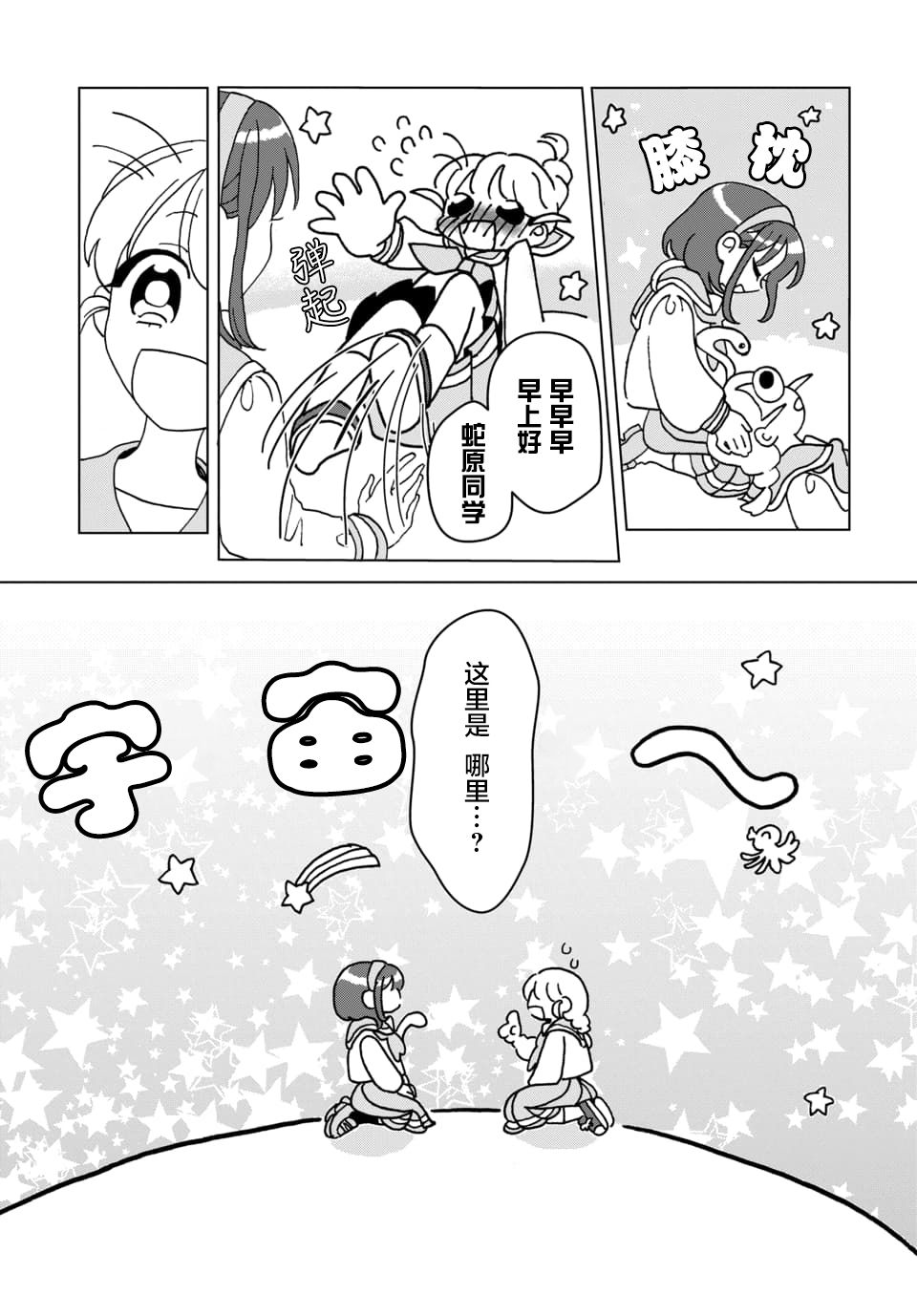 行星探索漫画,短篇2图