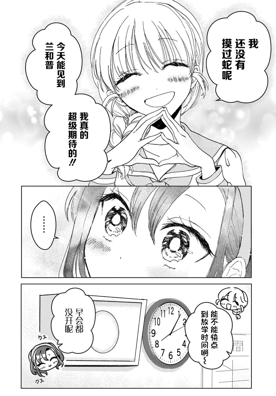 行星探索漫画,短篇5图