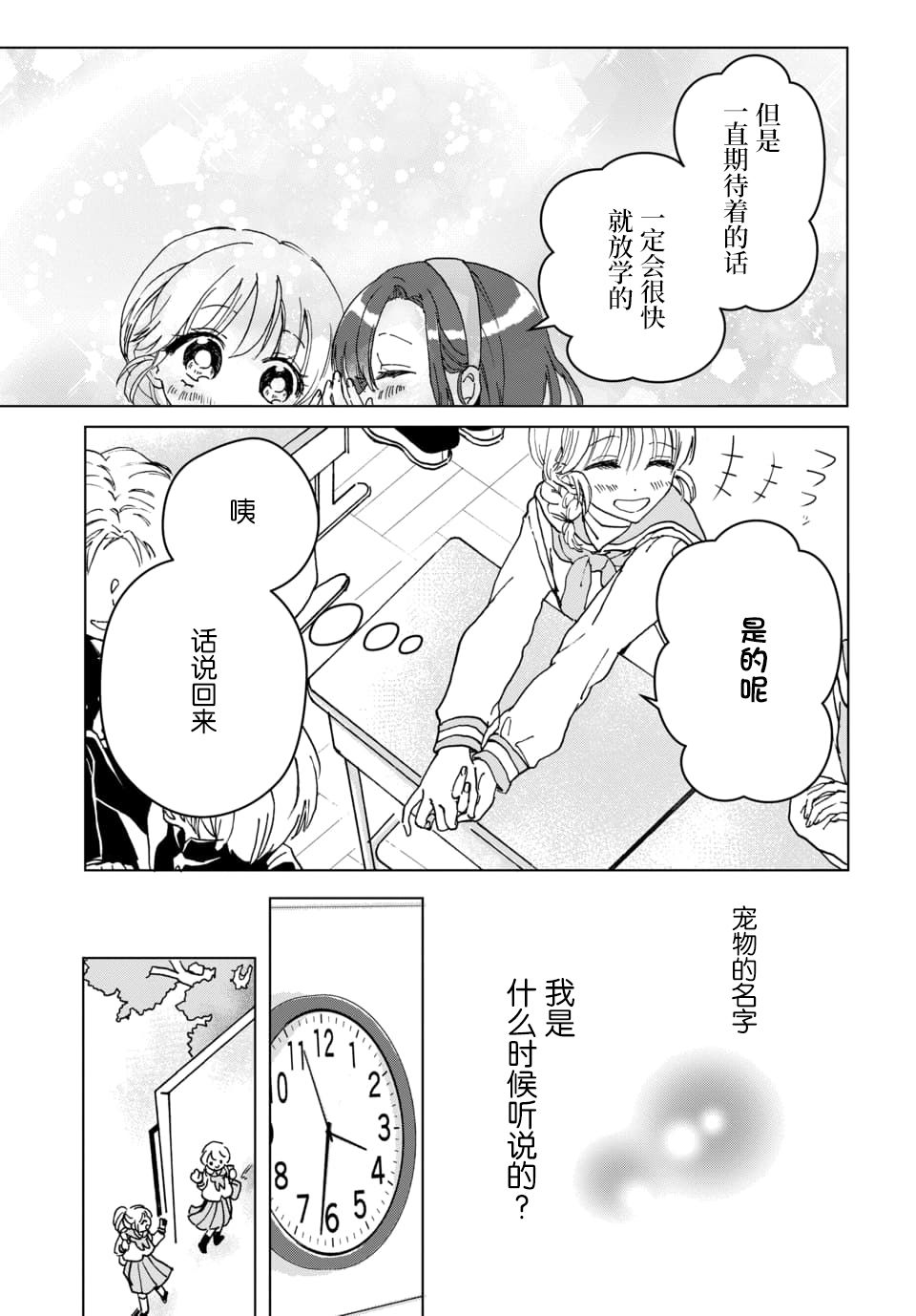 行星探索漫画,短篇1图