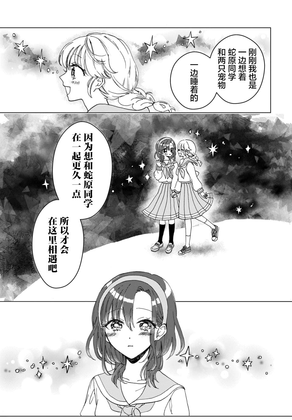 行星探索漫画,短篇1图